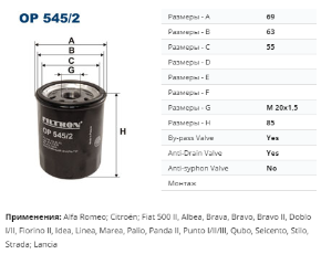 OP545/2 Фильтр масляный
