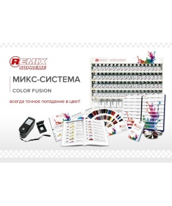 792RMS Эмаль REMIX SUPREME Transparent Base, 1л /12
