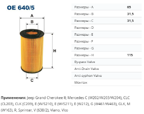OE640/5 Фильтр маслян. W202/W210 C/E220/270 CDI (OX153D3)