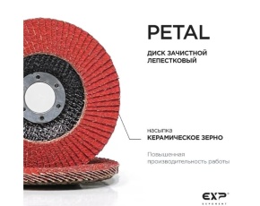 Диск торцевой лепестковый Exp Petal Red Ceramic Disk  P80  125x22мм