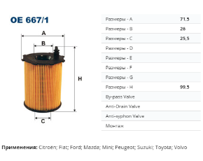 OE6671 Фильтр масл.FORD FOCUS C-MAX, FUSION, PEUGEOT 206/307 1.4-1.6 TDCi 2002=&gt;