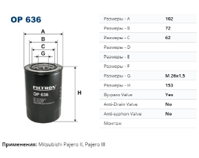 OP636 Фильтр масл.MITSUBISHI PAJERO 2.8/3.2TD 94-