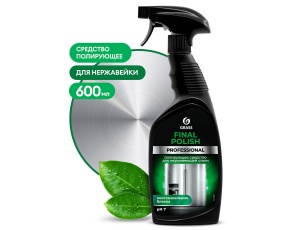 Полирующее средство для нержавейки GRASS "Final Polish" 600мл /