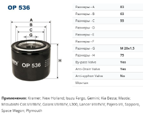 OP536 Фильтр масл.MITSUBISHI COLT/GALANT